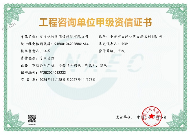 工程咨詢資質(zhì)甲級(jí)